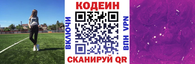 Кодеиновый сироп Lean Purple Drank  Морозовск 